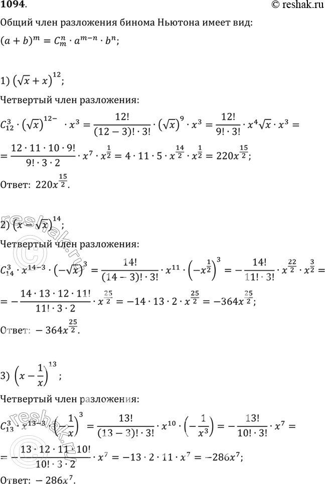  1094     :1) (( x) +x)12;2) (x- ( x))14;3) (x - 1/x)13;4) (1/x +x)11;5) (a0,1 + a0,2)9;6) (b0,3 +...