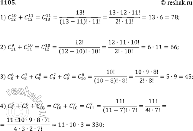 Вычислите 1 24 11. (9с/с-8)+(7с/с^2-16с+64):9с-65/с^2-64-8с+64/с-8=. Найти значение выражения предварительно упростив его. 6.9.1. Найти значение выражения предварительно его упростив с 14 16 с 15 16.
