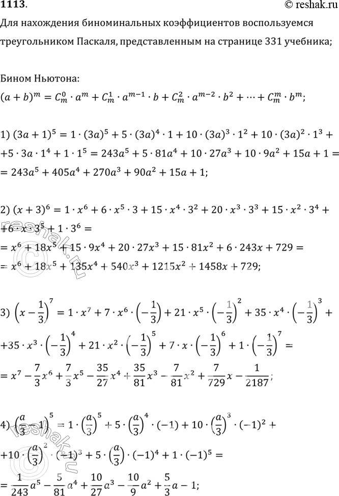  1113   :1) (3a+1)5;2) (x+6)6;3) (x+1/3)7;4) (a/3-1)5;5) (10x-0,1)6;6) (0,1b-10)7;7) (2/a + a/2)7;8) (2/c +...
