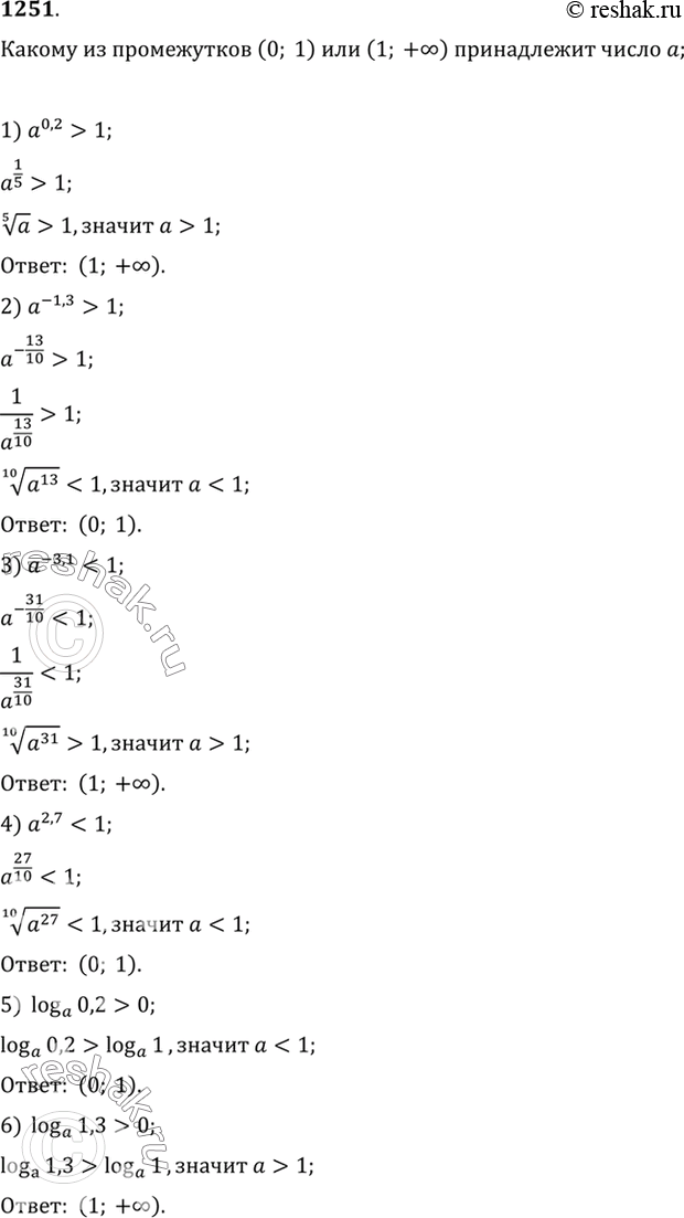  1251    (0; 1)  (1; +)   , :1) a0,2>1;2) a^-1,3>1;3)...
