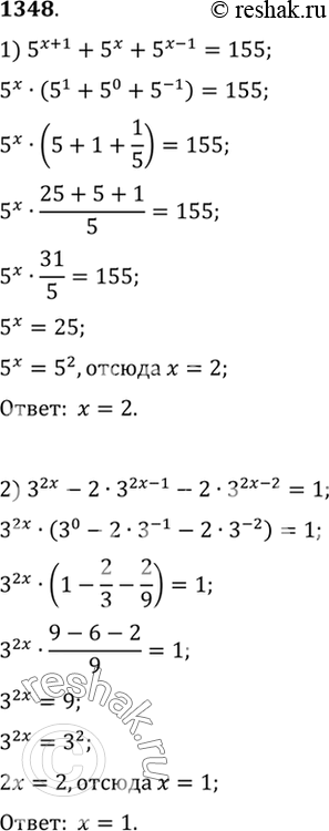  1348 1) 5^(x+1)+ 5x + 5^(x-1)=155;2) 3^2x - 2*3^(2x-1) - 2* 3^(2x-2) =1;3) 7x- 7^(x-1)-6;4) 3^(x+2)...