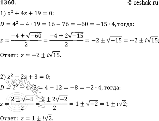  1360   (z   ):1) z2 + 4z + 19 = 0;	2) z2 -	2z + 3 =...
