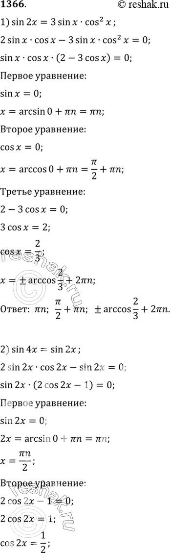  1366 1) sin 2x = 3 sin x cos2 x;2) sin 4x = sin 2x,3) cos 2x + cos2 x = 0;4) sin 2x = cos2...