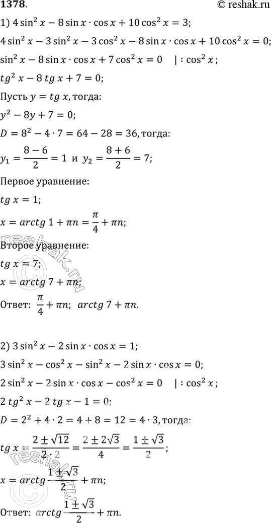  1378 1) 4 sin2 x - 8 sin x cos x + 10 cos2 x = 3;2) 3 sin2 x - 2 sin x cos x =...