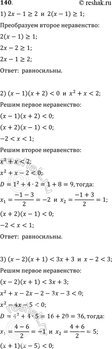  140.    :1) 2x-1>= 2  2(x-1) >=1;2) (x-1)(x+2)...