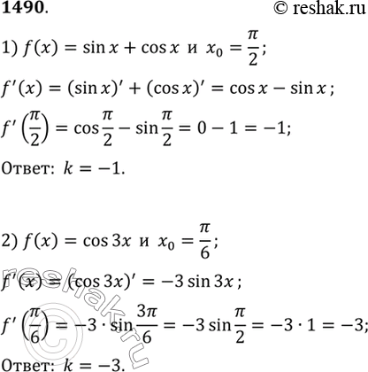  1490         = f ()     0:1) f () = sin  + cos , 0 = /2;	2) f(x)	= cos 3x, 0 =...