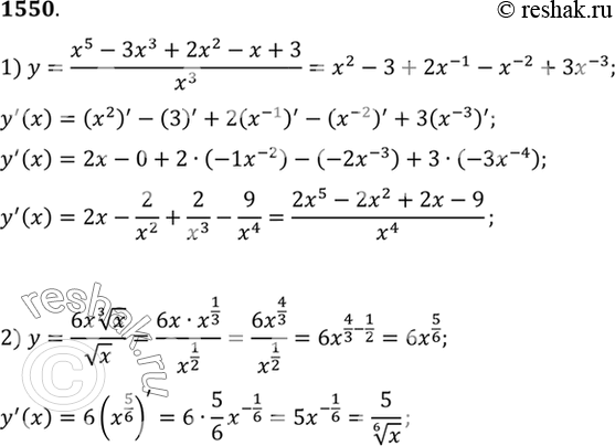     (15501553).15501) y=(x5-3x3+2x2-x+3)/x3;2) y=(6x  3  x)/ ...