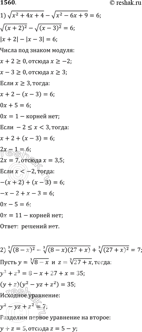    (15601566).1560 1)  (2 + 4x + 4) - (2 - 6 + 9) =6;2)  3  ((8 - )2) -  3 ((8 - ) (27 + )) +  3...