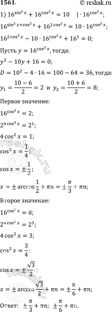 1561 1) 16sin2x + 16cos2x=10;2) ((3+ ( 8))x + ((3- (...