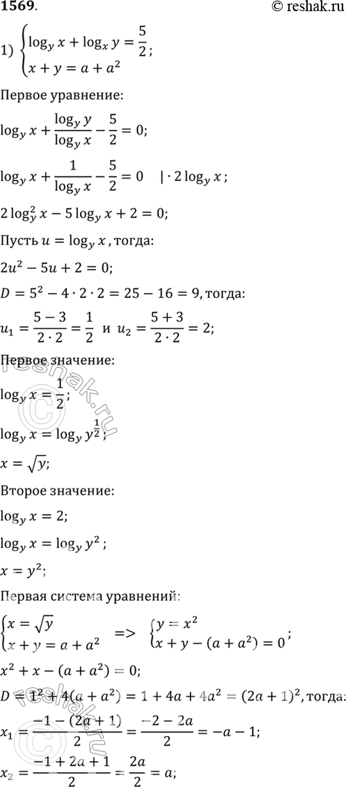  1569     ,       b   :1) logy(x)+logx(y) =5/2,x+y=a+a2;2)...