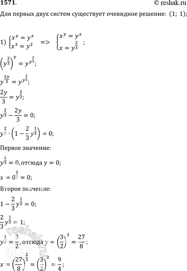     (15711573).15711) xy=yx,x3=y2;2) x  x=y,y  y=x4;3) x-y=-1/3,cos2 x- sin2...