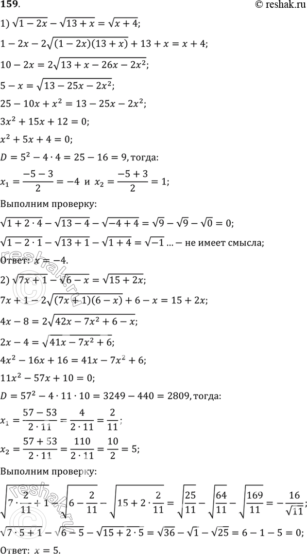  159. 1)  (1-2x) -  (13+x) =  (x+4);2)  (7x+1) -  (6-x) = ...
