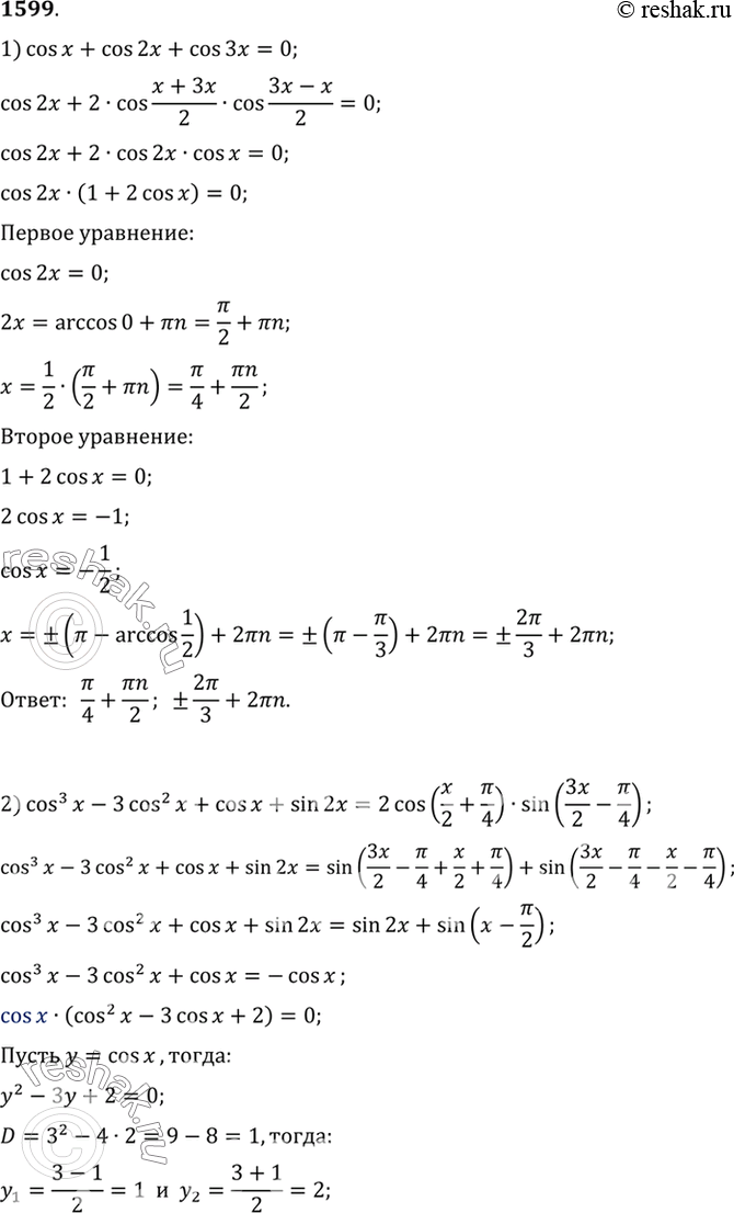  1599 1) cos x + cos 2x + cos 3x = 0;2) cos3 x - 3 cos2 x + cos x + sin 2x = 2cos(x/2 + /4)sin(3x2 - /4);3) sin2 x + cos2 3x = 1;4) ctg x + sin 2x = ctg...
