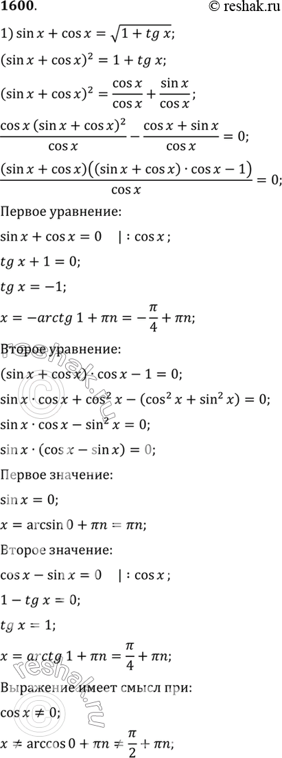  1600 1) sin x + cos x =  (1 + tg x);2)  (5 sin 2x - 2) = sin x - cos...