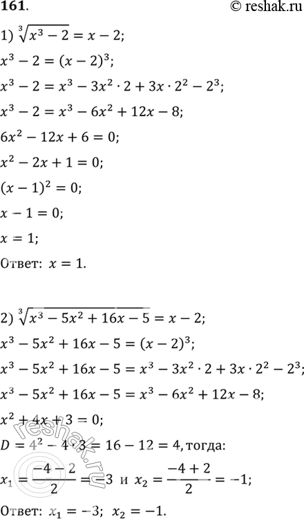  161. 1)  3  (x3-2) = (x-2);2) 1)  3  (x3-5x2+16x-5) =x-...