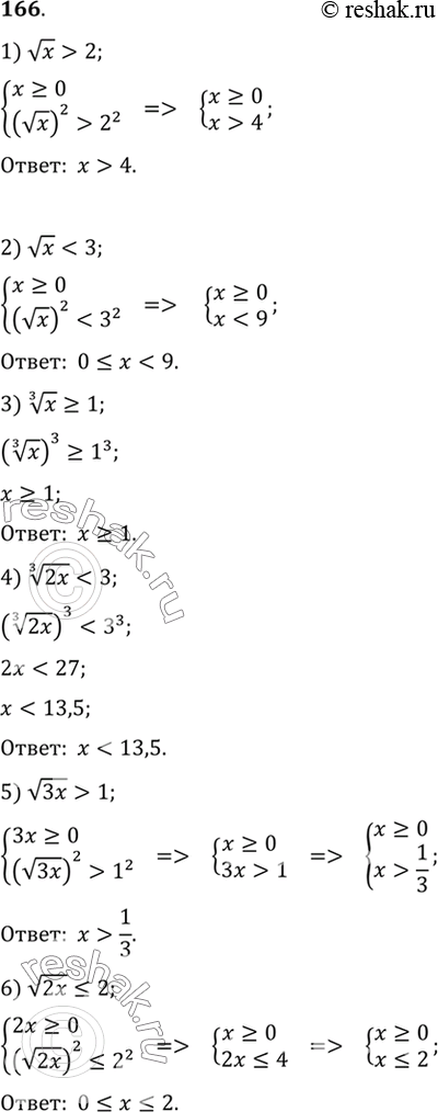    (166-171).166. 1) x > 2;2) x < 3;3)  3  x >= 1;4)  3  2x1;6) ...