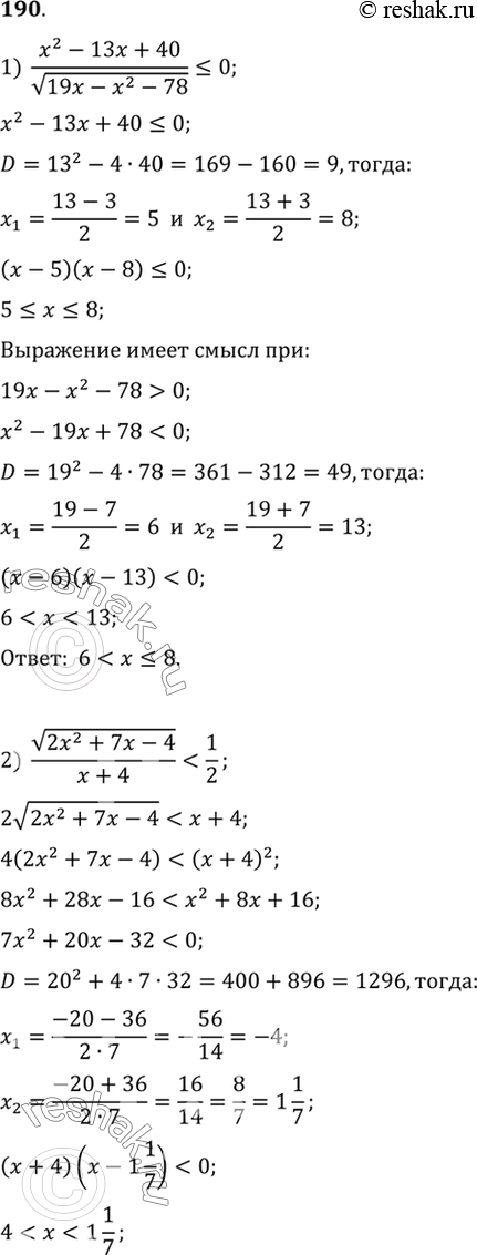  190.1) (x2-13x+40)/( 19x-x2-78)  |x-3|;4)  (3-x) <  (7+x) + ...