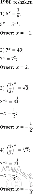  198 (.)  :1) 5x=1/5;2) 7x=49;3) (1/3)x =  3;4) (1/7)x =  3 ...