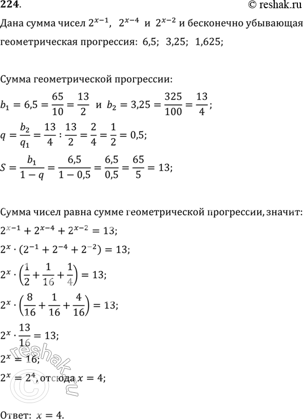  224       2^(-1), 2^(-4)  2^(-2)       6,5; 3,25; 1,625;...