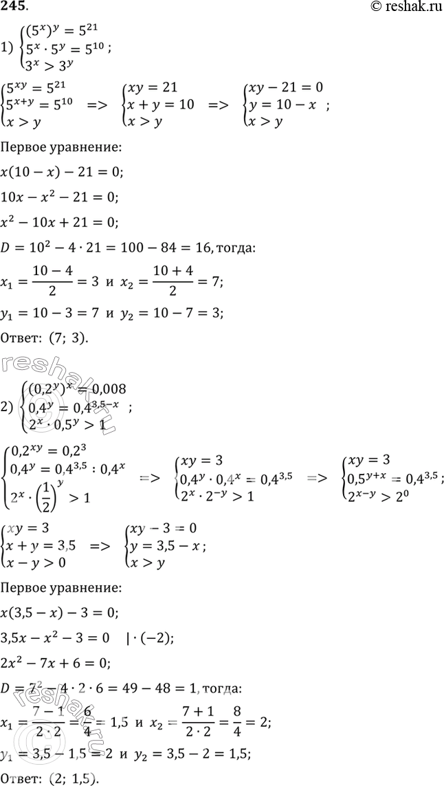  245. 1)(5x)y =5^21,5x*5y=5^10,3x>3y;2)...