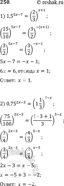    (250-252)250 1) 1,5^(5x-7) = (2/3)^(x+1);2) 0,75^(2x-3) = (1*1/3)^(5x-1);3) 5^(x2-5x-6) =1;4) (1/7)^(x2-2x-2)=...