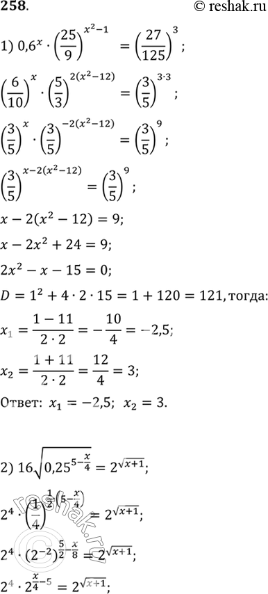    (258260).258. 1) 0,6x *(25-9)^(x2-12)= (27/125)3;2) 16*  (0,25^(5-x/4)) = 2^ ...