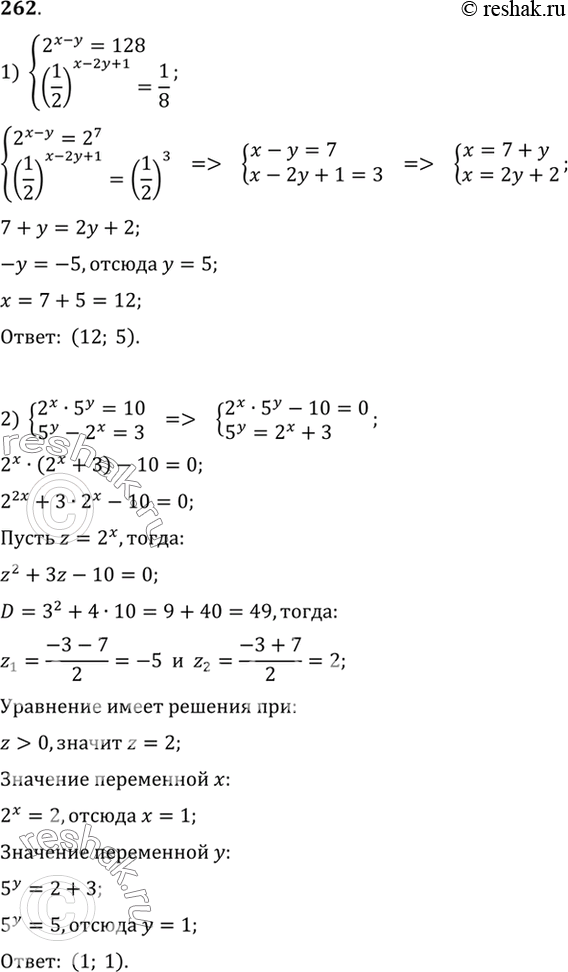 262.   :1)  2^(x-y) =128, (1/2)^(x-2y+1) = 1/8;2)  2x*5y =10,5y-2x=3....