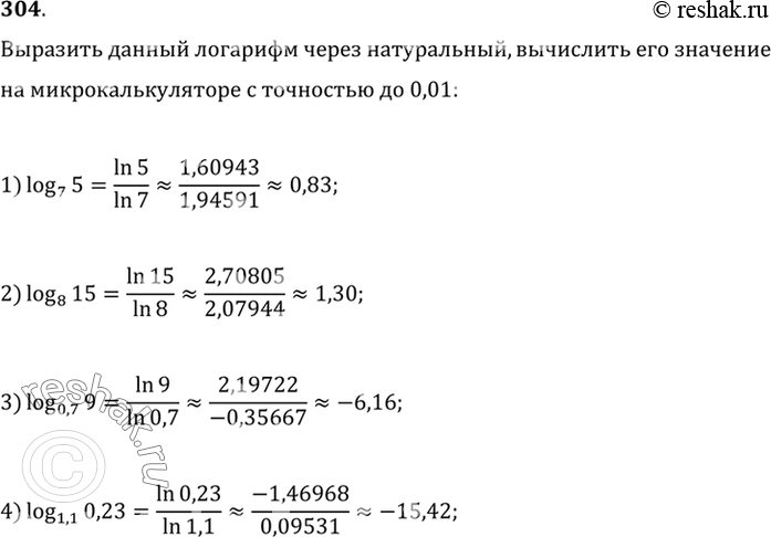  304.             0,01:1) log7(5);2) log8(15);3) log0,7(9);4)...