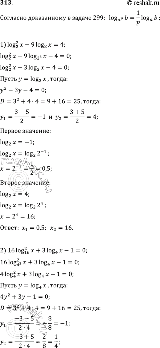  313.  :1) log^2 2(x) - 9log8(x) =4;2) 16log^2 16(x) + 3log4(x) - 1 =0;3) log^2 3(x) + 5log9(x) -1,5=4;4) log^2 3(x) - 15log27(x) +6...