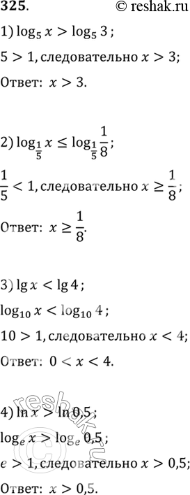    (325326).325. 1) log5() > log5(3);	2) log1/5(x)  ln...