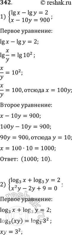 342   :1) lgx-lgy=2,x-10y-900;2) log3(x) + log3(y) =2,x2y -...