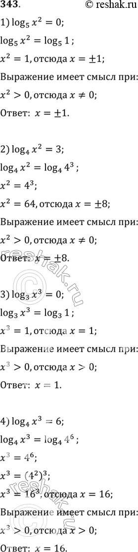    (343345)343. 1)	log5(x2) = 0; 2) log4(2) = 3; 3) log3(x3) = 0; 4) log4(x3) = 6;5) lg x4 + lg (4x) = 2 + lg x3; 6) lg x + lg x2 = lg...