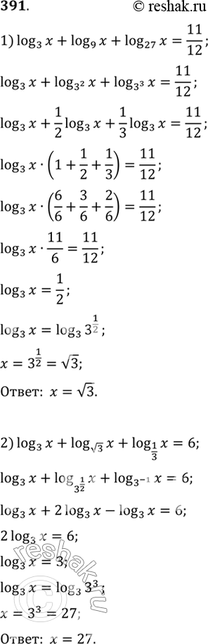  391 1) log3(x) + log9(x) + log27(x)=11/12;2) log3(x) + log  3(x) + log1/3() = 6;3) log3(x) * log2(x) = 4log3(2);4) log5(x) * log3(x) = 9...