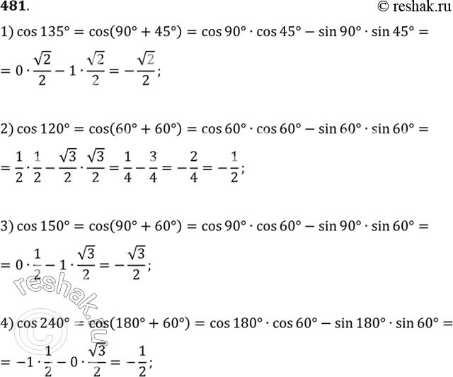 Математика 5 класс упр 481. Cos 135 решение. Алгебра 10 кл формулы сложения задания. Cos 150. С помощью формул сложения вычислить cos 135 cos 120.