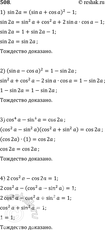  508  :1) sin 2 = (sin  + cos )2 - 1;2) (sin  - cos )2 = 1 - sin 2;3) cos4  - sin4  = cos 2;4) 2 cos2 a - cos 2a =...