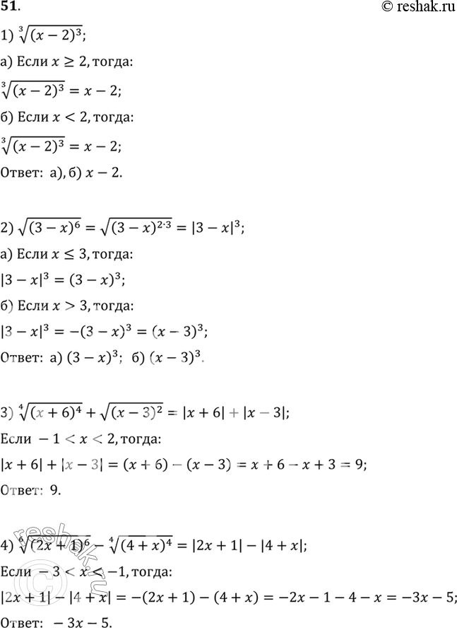  51. :1)  3  (x-2)3  )x>=2; )...