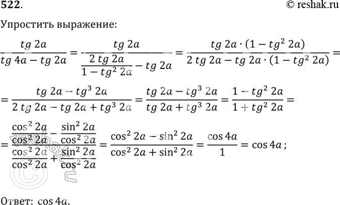 Решебник математика 10 11 алимов. Упростить выражение TG(П-А). Упр 522. Определите знаки выражений TG 175.