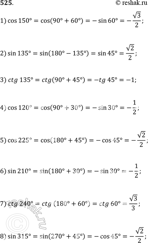 Sin 135 по формуле приведения. Формулы приведения sin 135. Sin 135 градусов по формуле приведения. Sin135 с помощью формулы приведения. Cos225 решение.