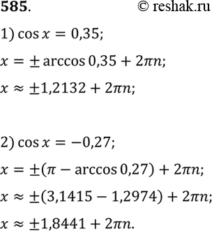  585     :1) cos  = 0,35;	2) cos  =...