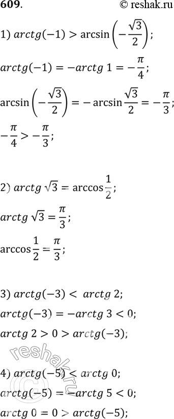  609  :1) arctg(-1)  arcsin(- 3/2);2) arctg  3  arccos1/2;3) arctg(-3)  arctg2;4) arctg(-5) ...