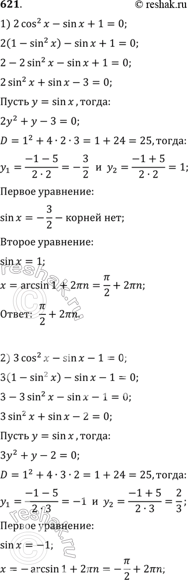  21 1) 2 cos2 x - sin x + 1 = 0;	2) 3 cos2 x - sin x - 1 = 0;3) 4 sin2 x - cos x - 1 = 0;	4) 2 sin2 x + 3 cos x =...