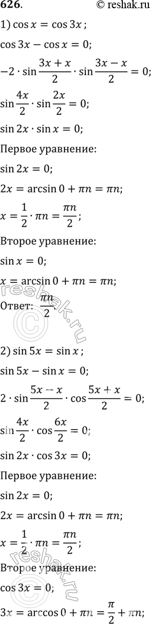  626 1) cos x = cos3x;2) sin 5x = sin x;3) sin 2x = cos3x;4) sin x + cos3x =...