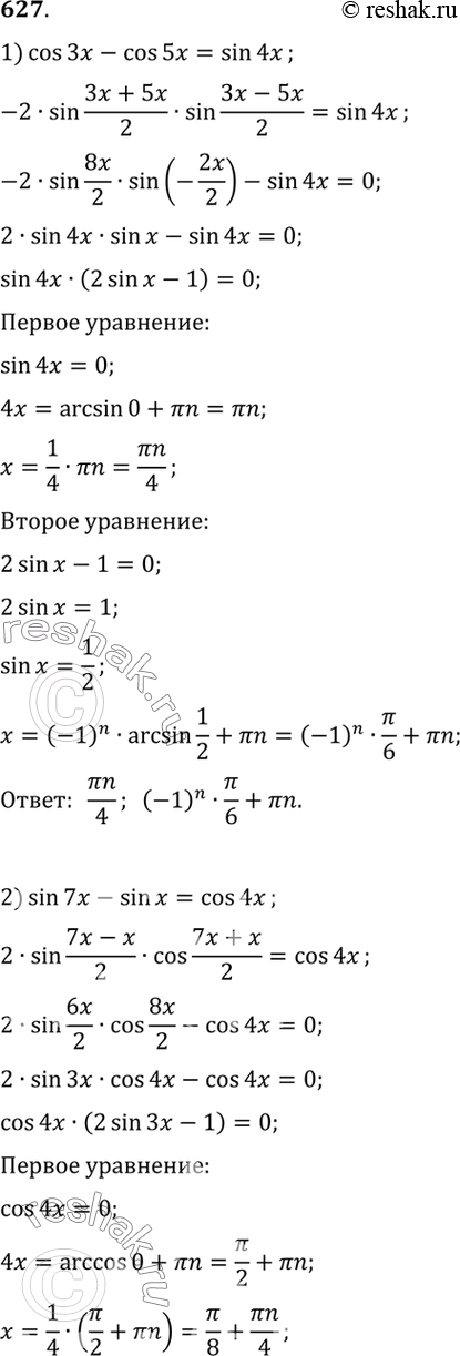  627 1) cos3x - cos 5x = sin 4x;	2) sin	7x - sin x = cos 4x;3) cos x + cos3x = 4 cos 2x;	4) sin2 x - cos2 x = cos...