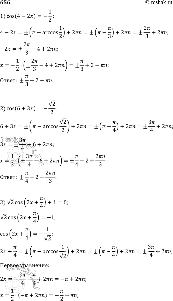    (656665).656 1) cos(4-2x)=-1/2;2) os(6+3x)=- 2/2;3)  2 cos(2x+/4) +1=0;4)2cos(/3 - 3x)- ...