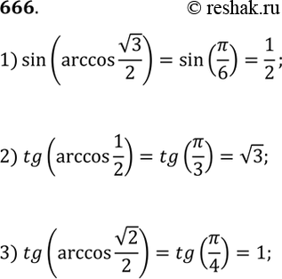   (666667).666 1)sin(arccos  3/2);2) tgs(arccos ...