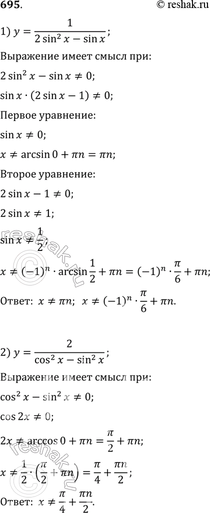  695 1) y=1/(2sin2x-sinx);2) y=2/(cos2x-sin2x);3) y=1/(sinx-sin3x);4)...