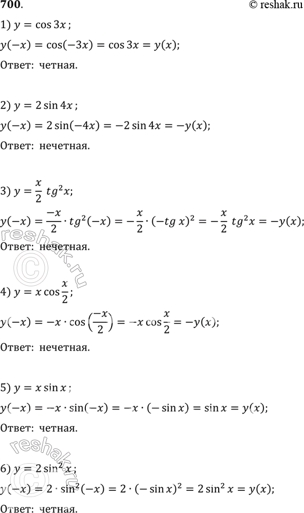  700 ,        (700701).1)  = cos ;	2)  = 2 sin 4;	3)  = x/2 tg2 ;4)  =  cos x/2;	5)  =  sin ;	6)...