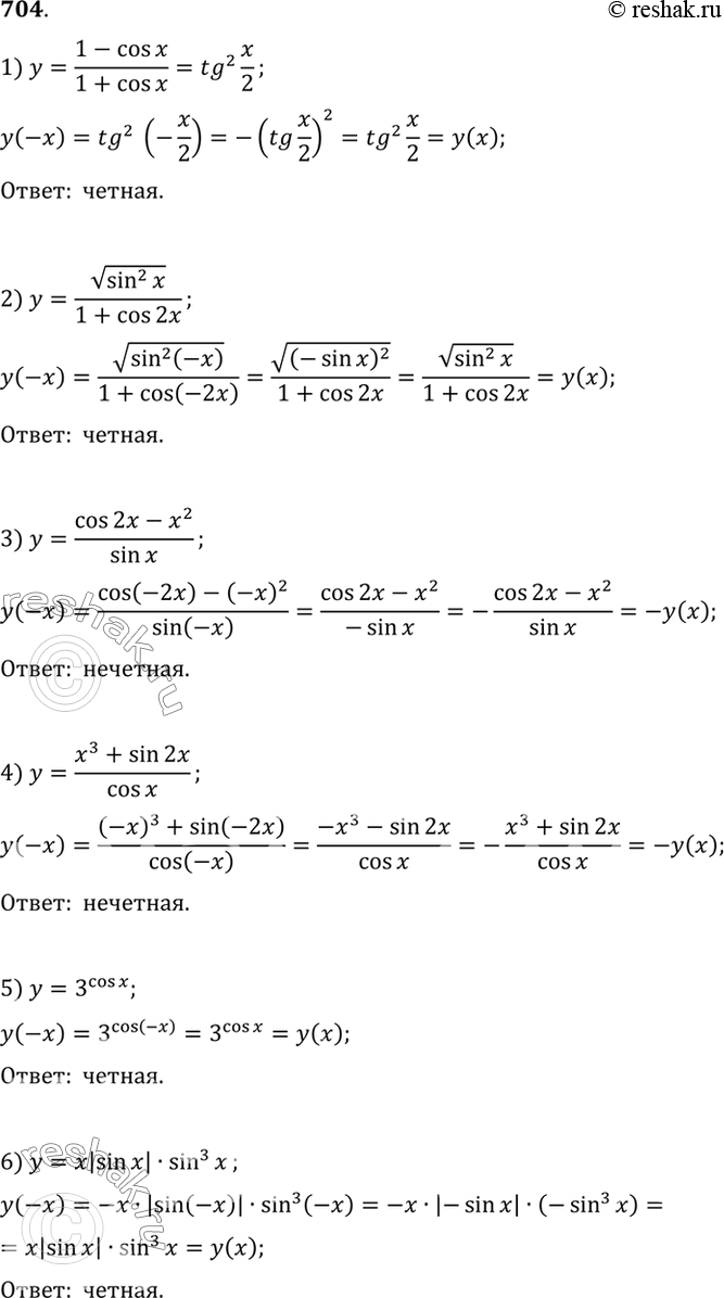  704 ,       :1) y=(1-cosx)/(1+cosx);2) y= sin2x/(1+cos2x);3) (cos2x - x2)/sinx;4) (x3+sin2x)/cos;5)...