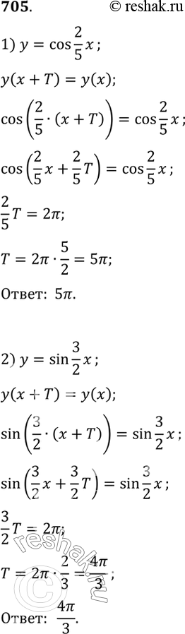       (705706).7051)  = cos 2x/5; 2)  = sin 3x/2 3) = tgx/2;4) y = |sinx|....
