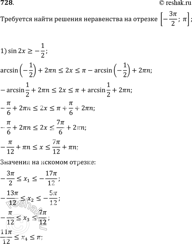  728    ,   [-3/2;]:1) sin2x>=-1/2;2) sin3x< ...